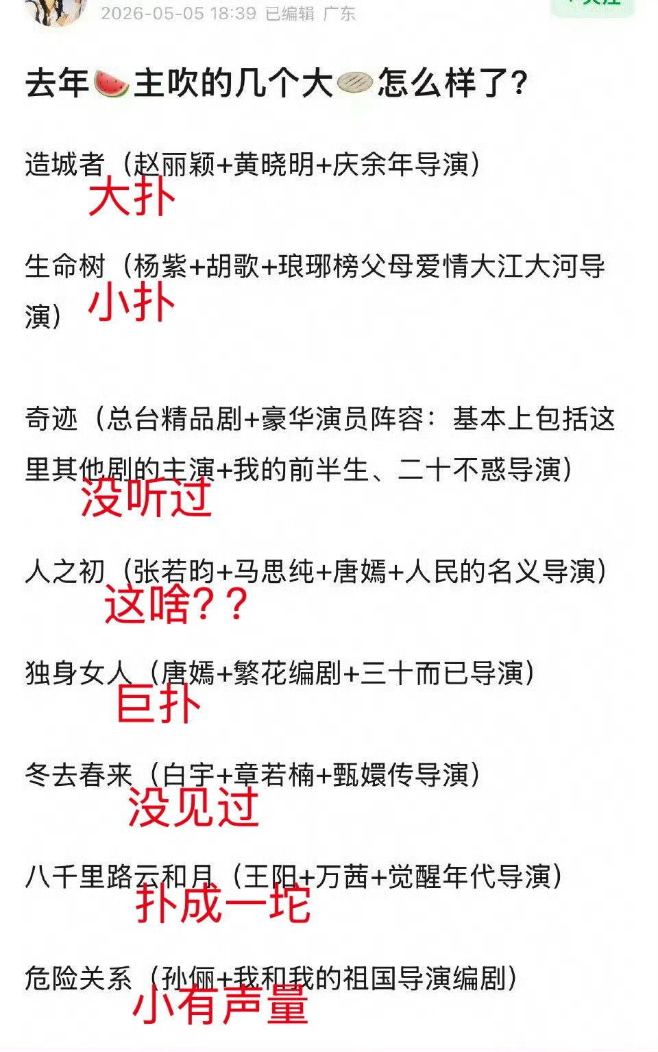 去年主吹的几个大🫓，没有一个不扑的