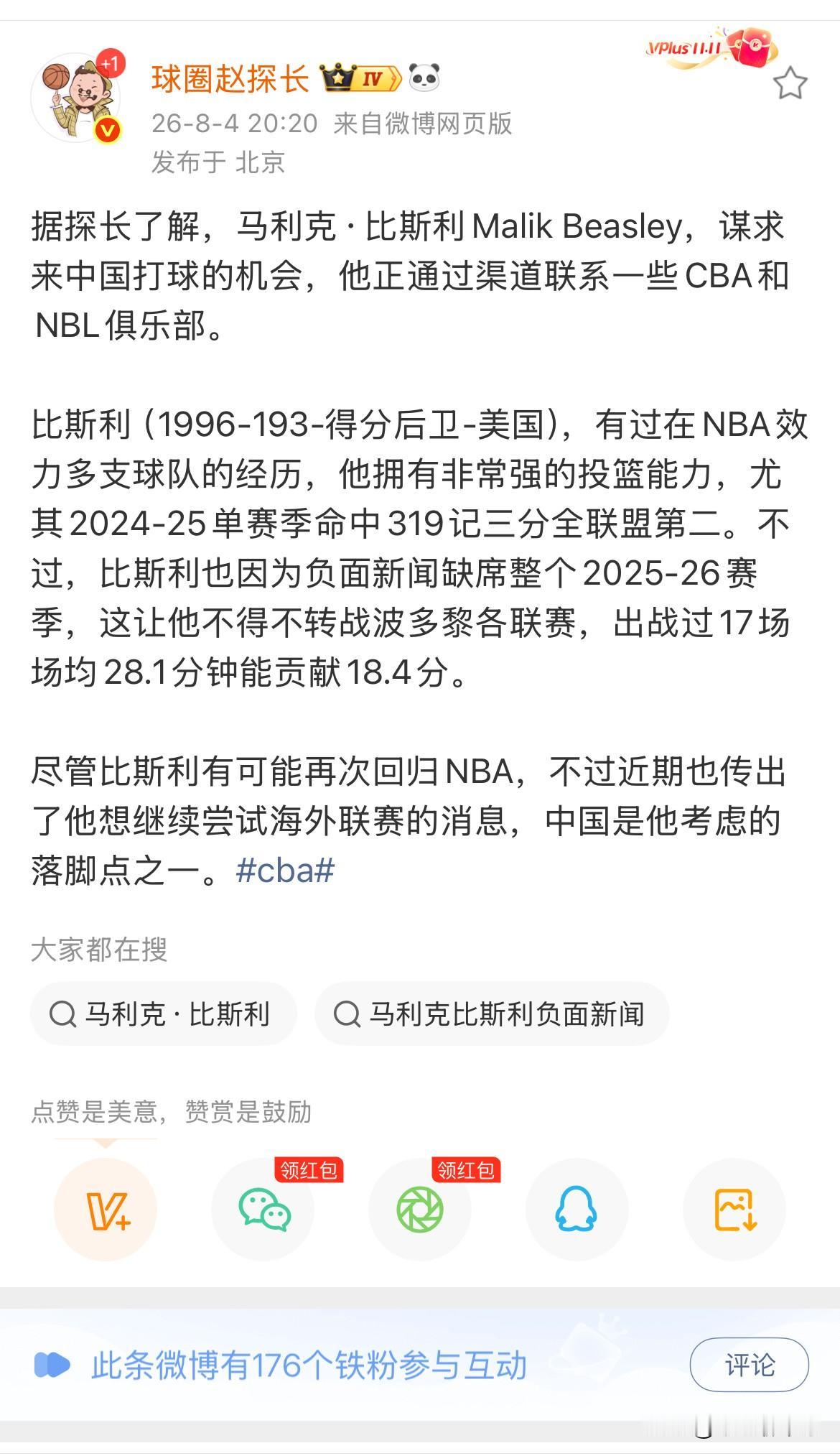 广东宏远男篮锁定锋线大杀器？据球圈赵探长透露，前NBA锋线大杀器马利克·比斯利