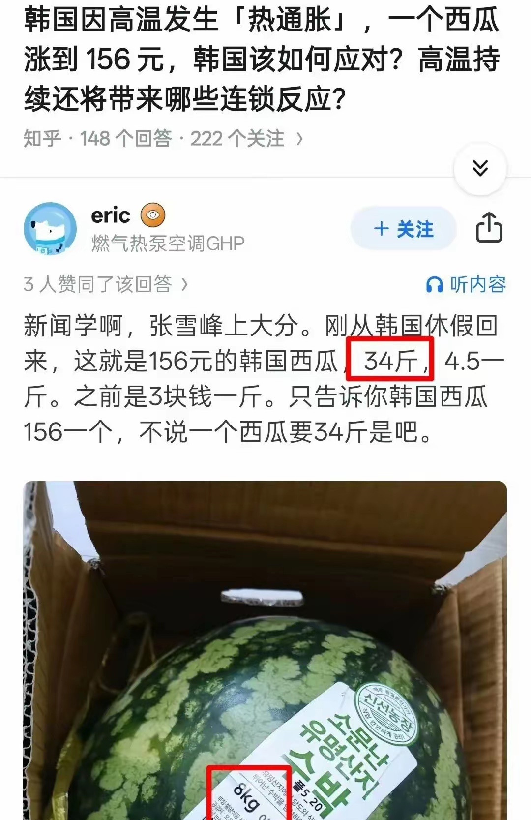 韩国一个西瓜156元，这价格着实昂贵。有些人为了证明它“不贵”，硬生生把