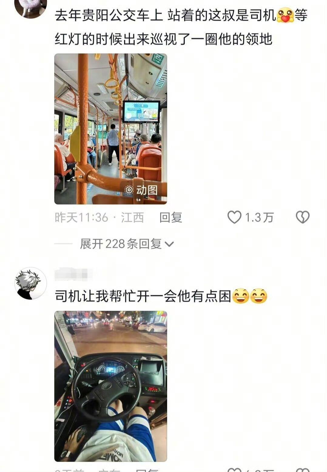 公车司机师傅都这么抽象吗哈哈哈
