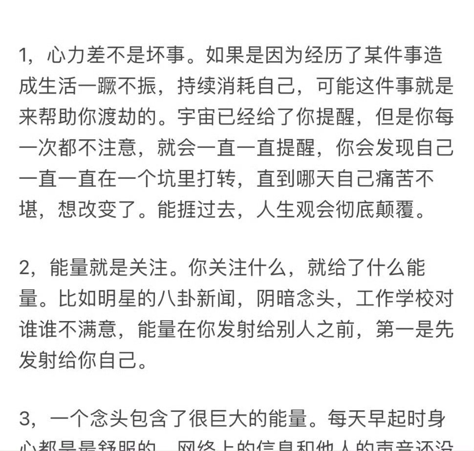 “心力不足时，如何提升自己的心理能量？”​​​