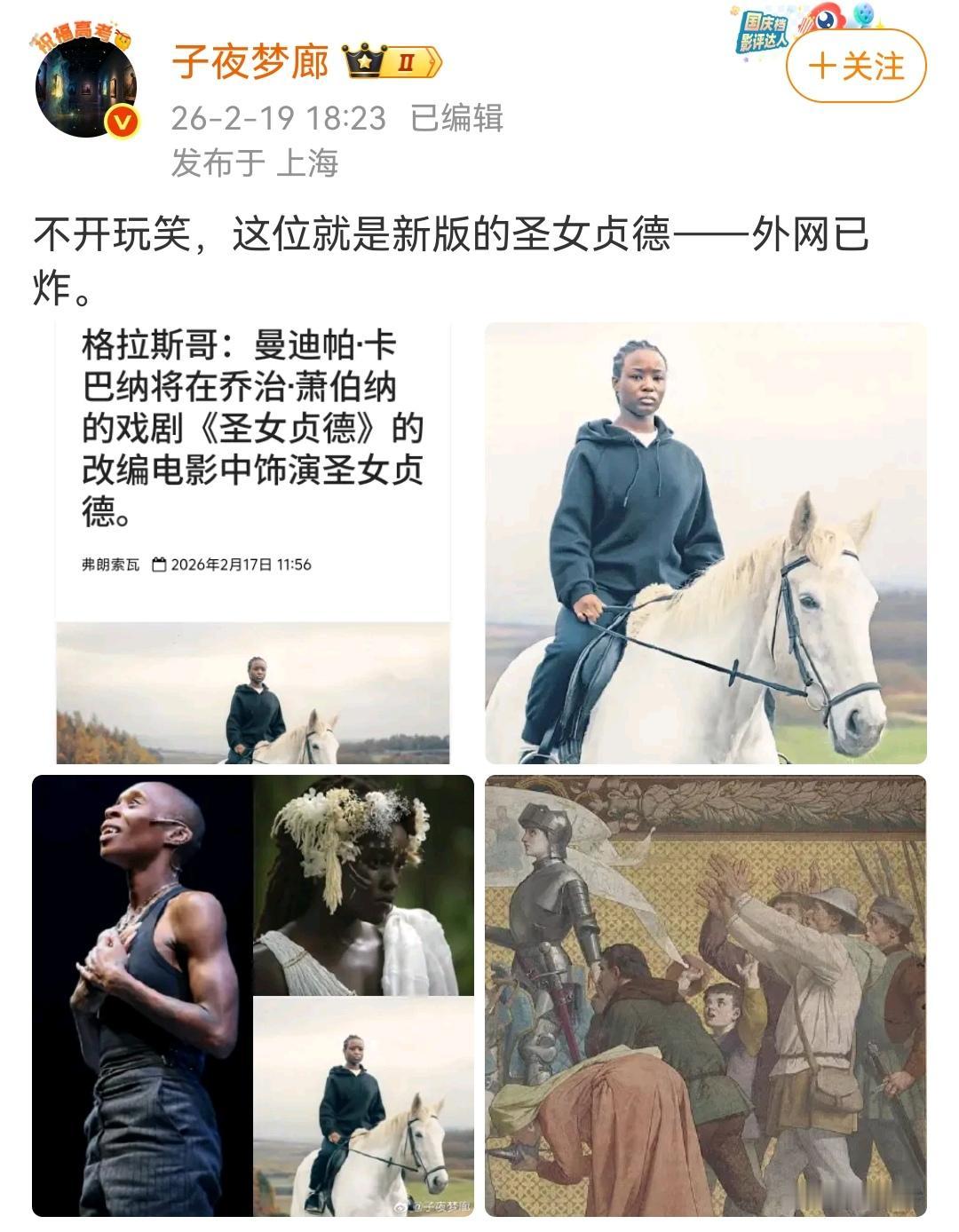 法国影视将出现黑贞德。（如图所示）继黑罗密欧、黑美人鱼后，法国的圣女贞德也将变