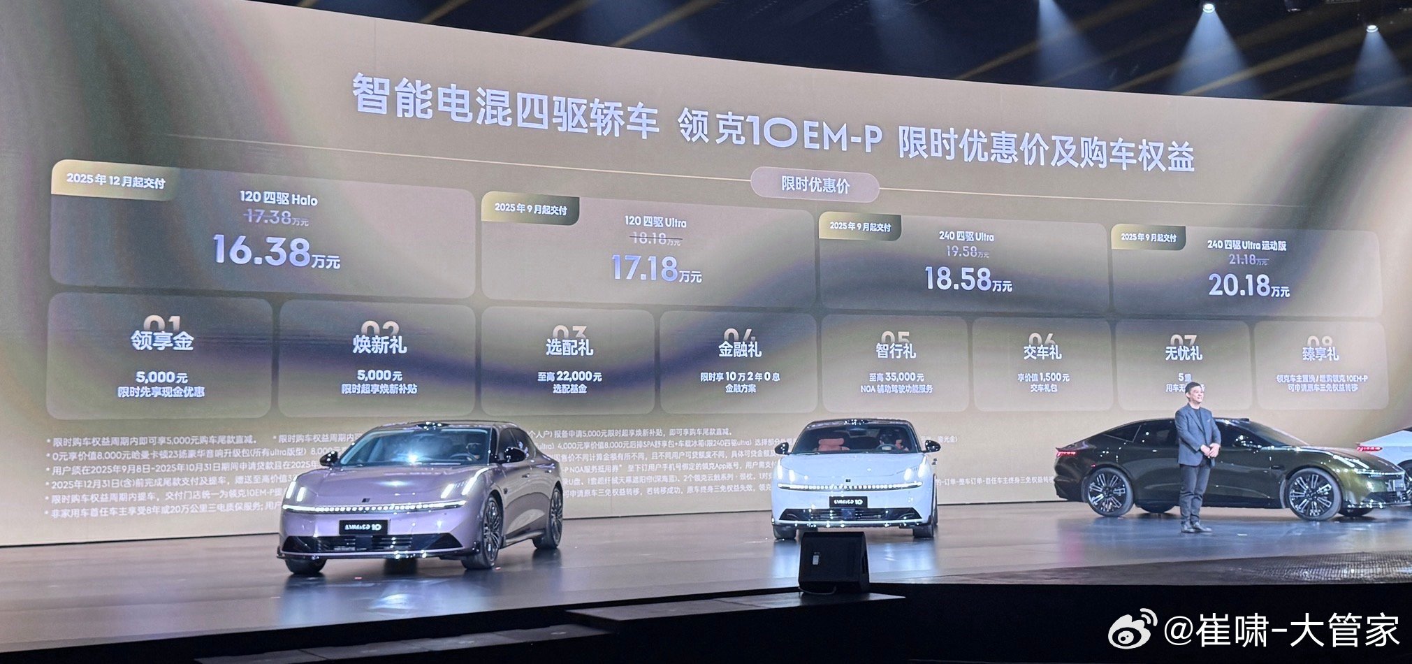 领克10EM-P正式公布售价！原价/优惠置换价120四驱Halo17.38/