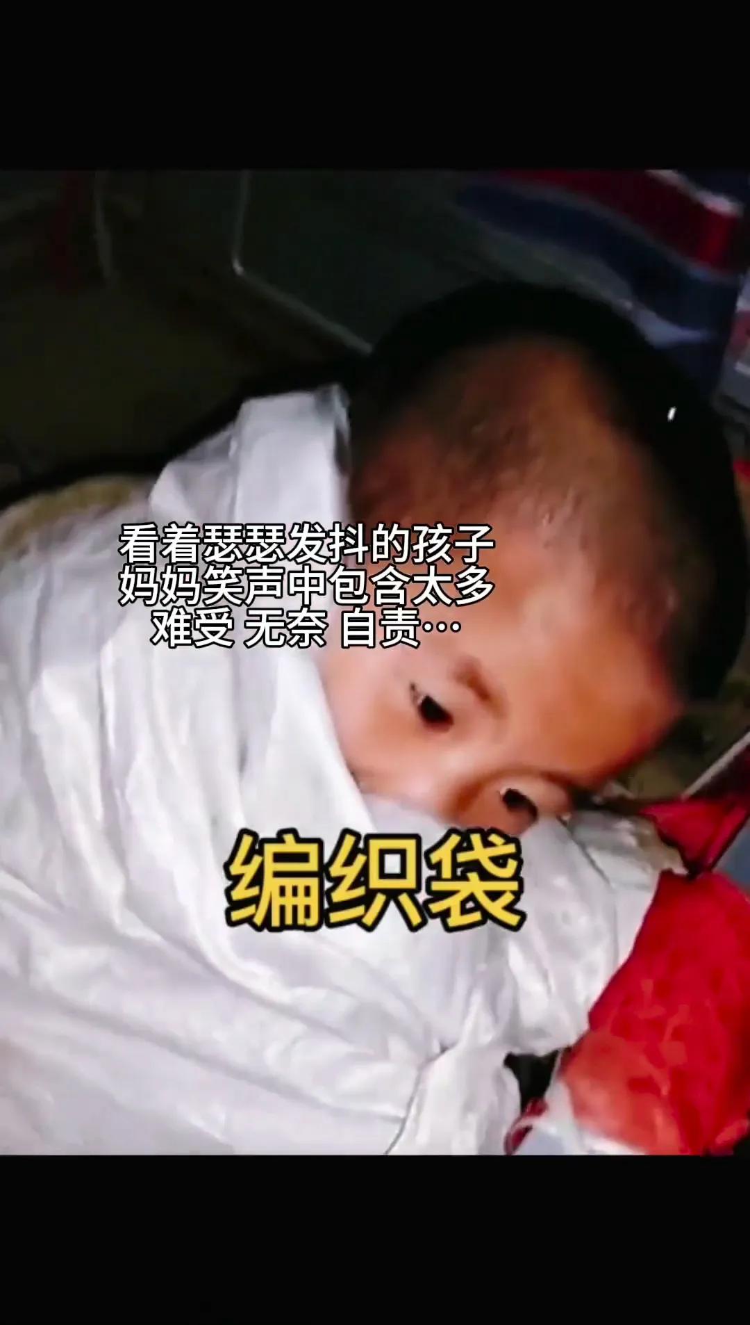晚上天很冷，一个小男孩跟着妈妈出来摆摊。因为太冷了，没别的办法，只能找个编织袋把
