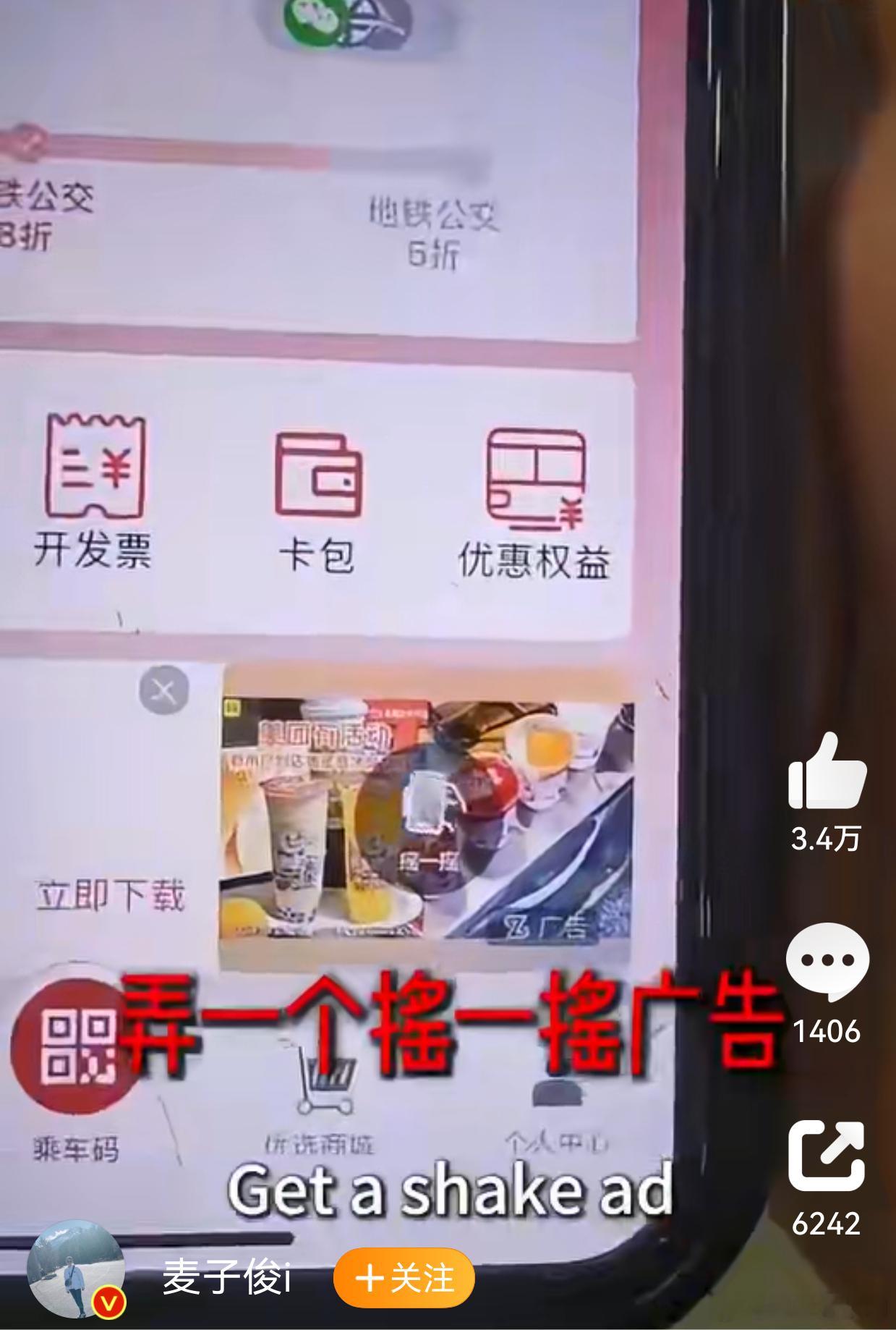 广州地铁跳转广告摇一摇广告、超小或隐蔽的跳过按钮的广告都是堪称广告界的毒瘤，做