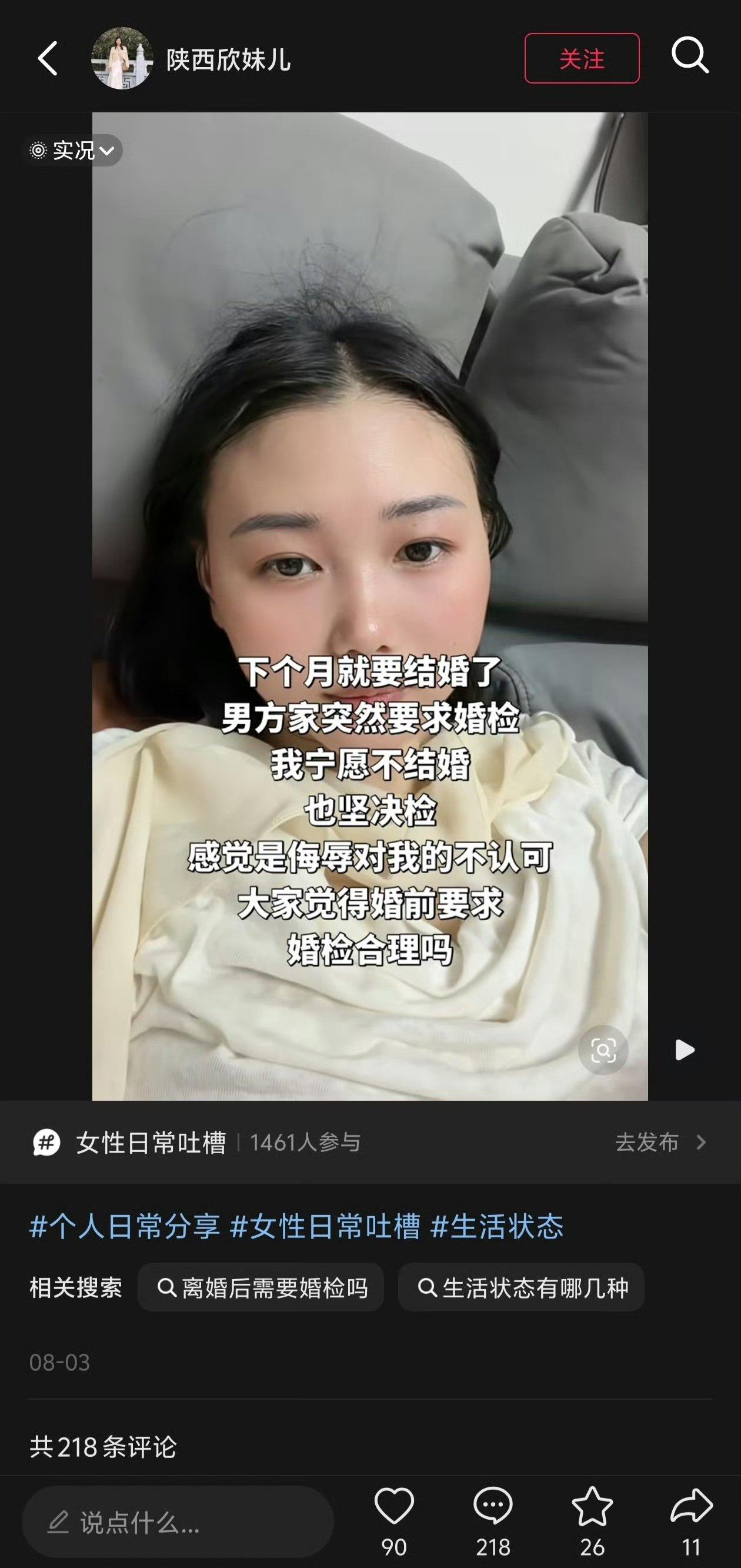 婚检本来是双方一起查的事，到她这儿，就成了侮辱。陕西一姑娘发帖说，下个月结婚