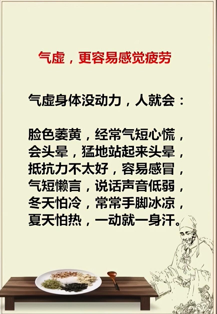 气虚，更容易感觉疲劳~