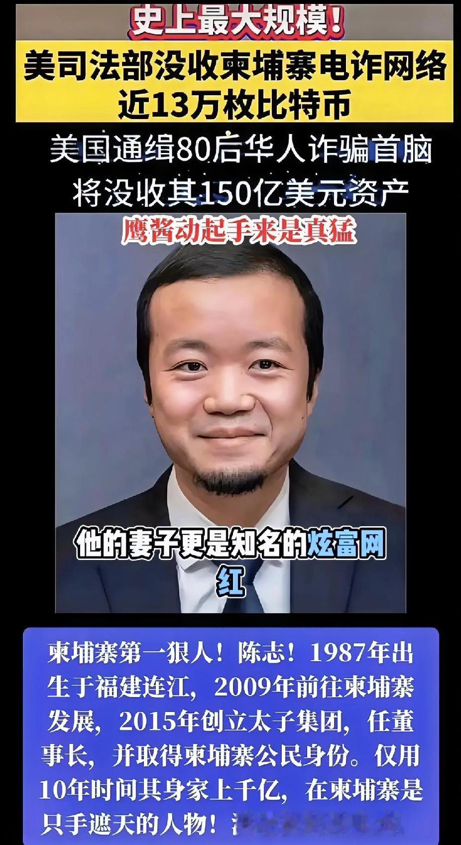 陈志，原籍中国，柬埔寨电诈犯罪集团幕后大老板。柬埔寨太子集团的陈志，这个顶