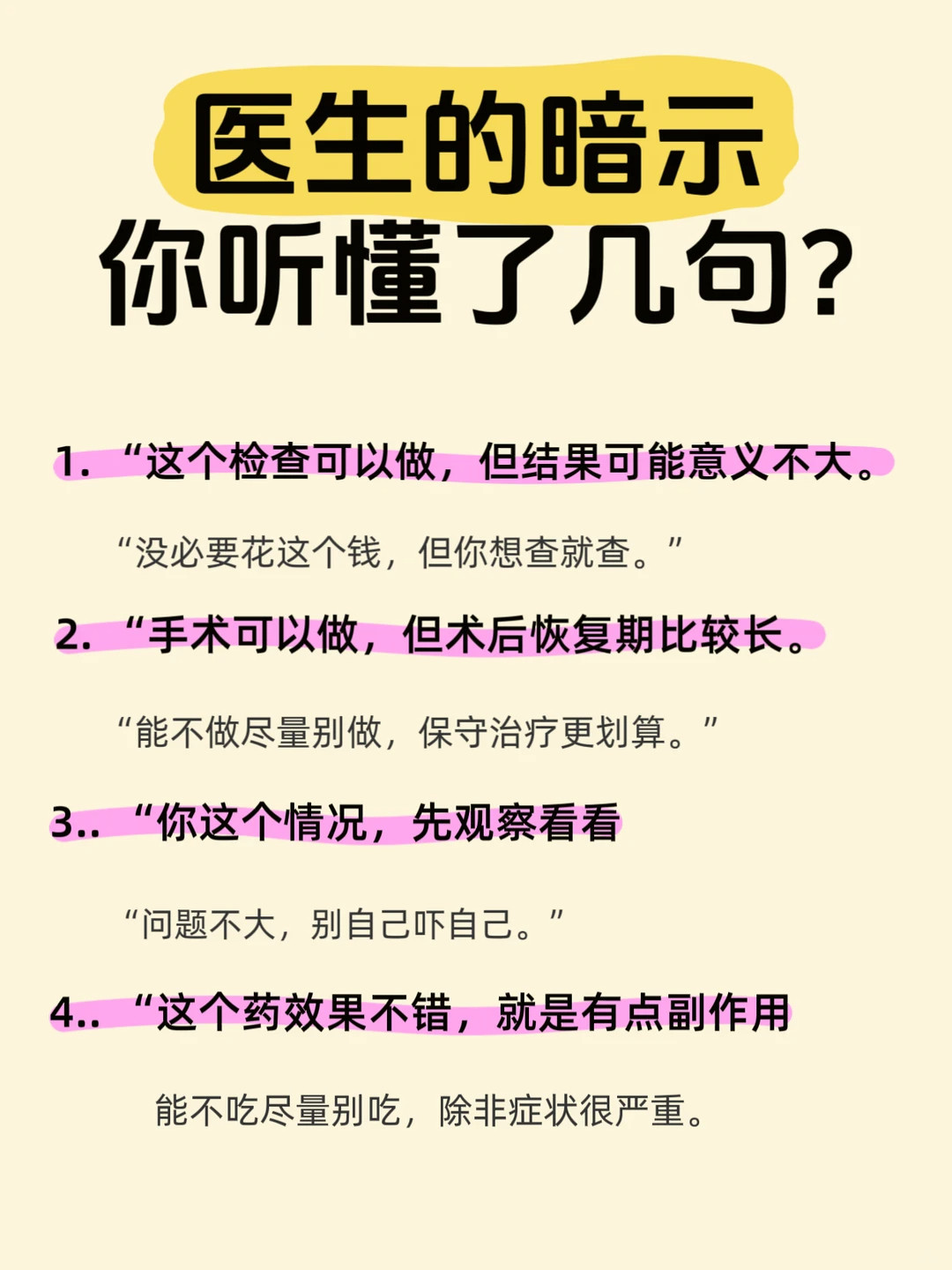 去医院医生的暗示你知道吗原来医生说这些话是这个意思…