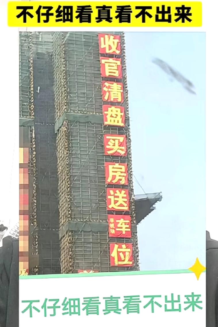 开发商真有手段！只是这个手段前边要加上“阴险”二字！这是咋回事呢？原来某楼盘