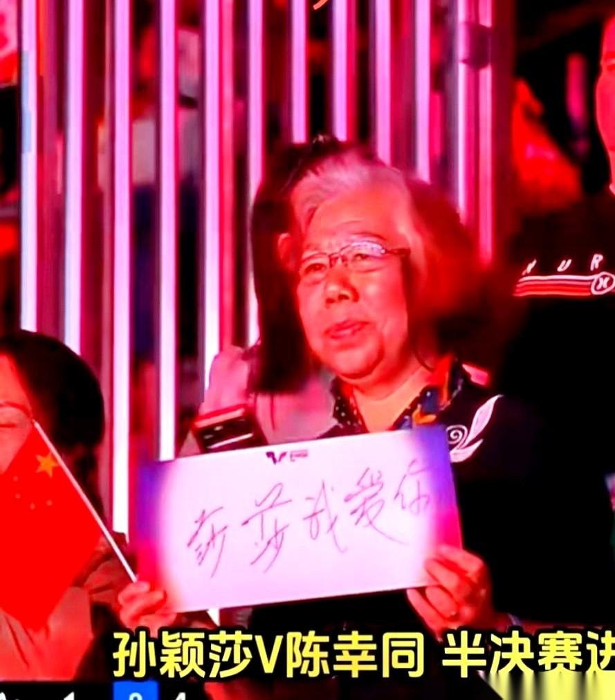 孙颖莎的比赛，有时观众席比场上还好看。洛杉矶大满贯，四强赛打得正胶着。镜头突然