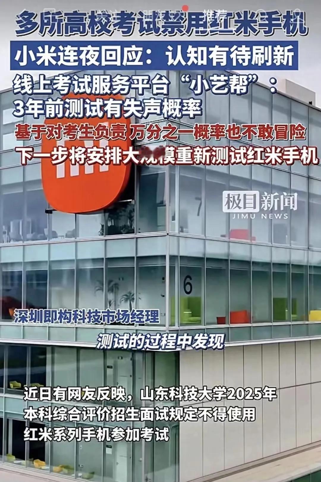 今年山东科技大学毕业生可以不用考虑去小米以及小米供应链企业找工作了，因为学校已经