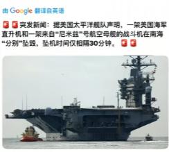 外交部这一次回应水平是真高！ 美国战机在南海坠毁，我们外交部出来回应了！10