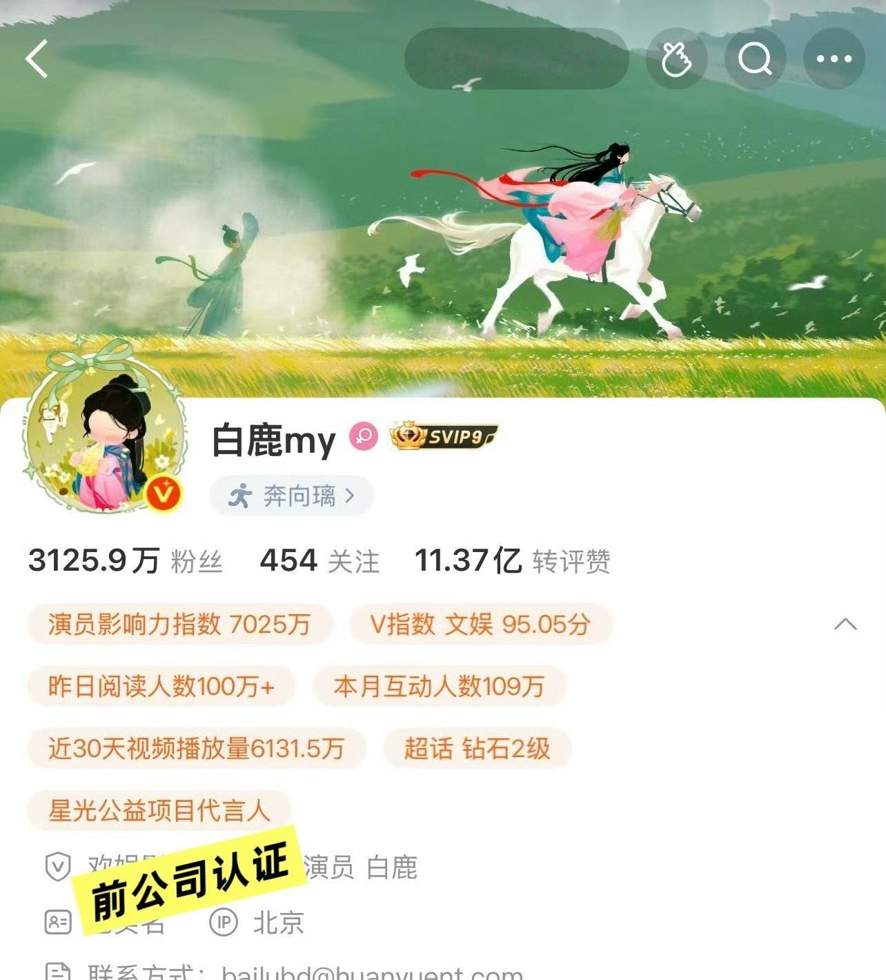 白鹿更改简介•白鹿简介都是一番作品白鹿更改简介前微博简介为前公司认证，没有更换
