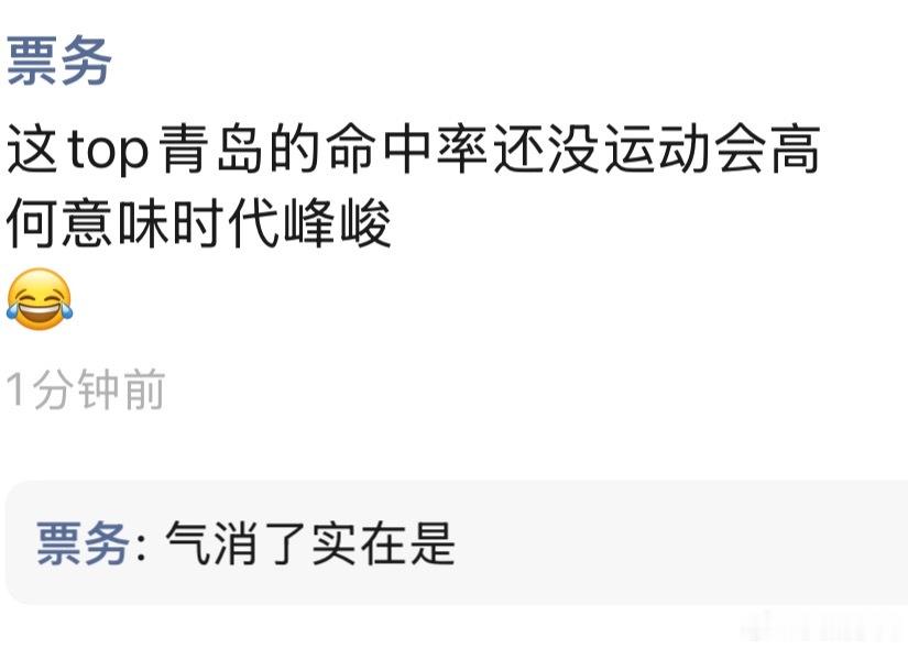 认真的？