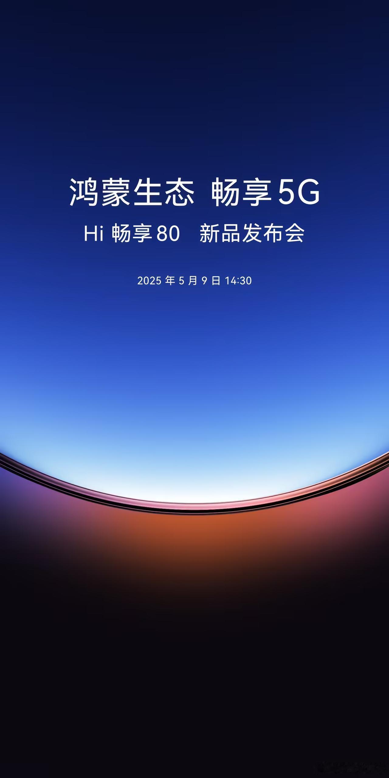 5月新机+1，Hi畅享80S官宣5月9日发布，曝光价格（非最终价格）：6GB