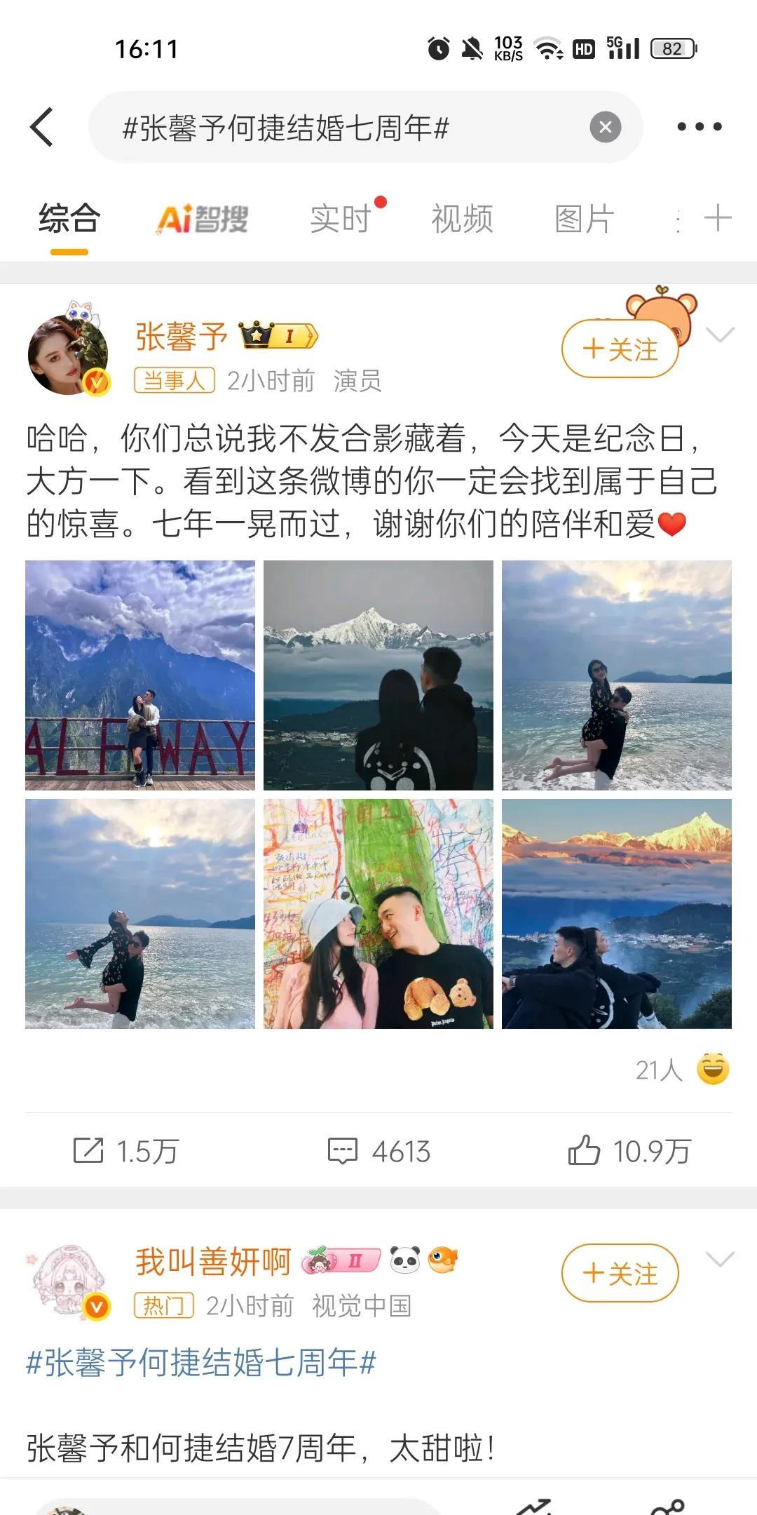 哇塞！张馨予终于晒合影了，甜度爆表啊！看到何教官在沙滩上一把抱起你，这男友力