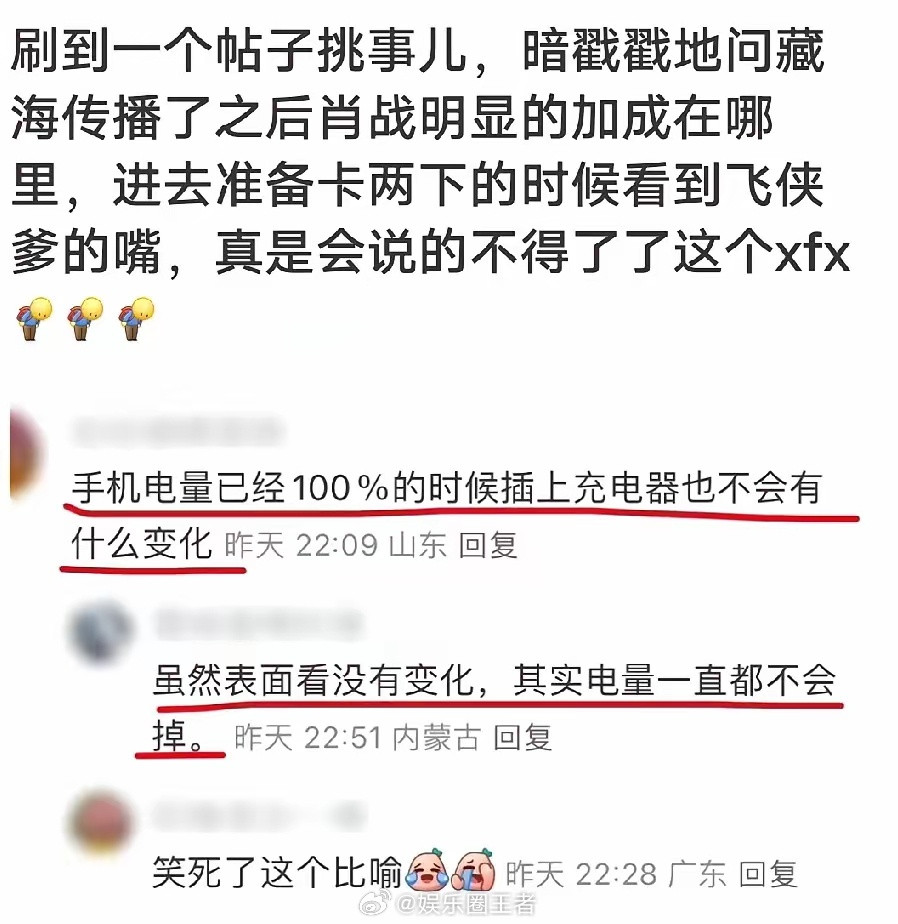 网友投稿：2025，藏海传火了，肖战二爆！​藏海传对肖战明显的加成在哪里？图中这