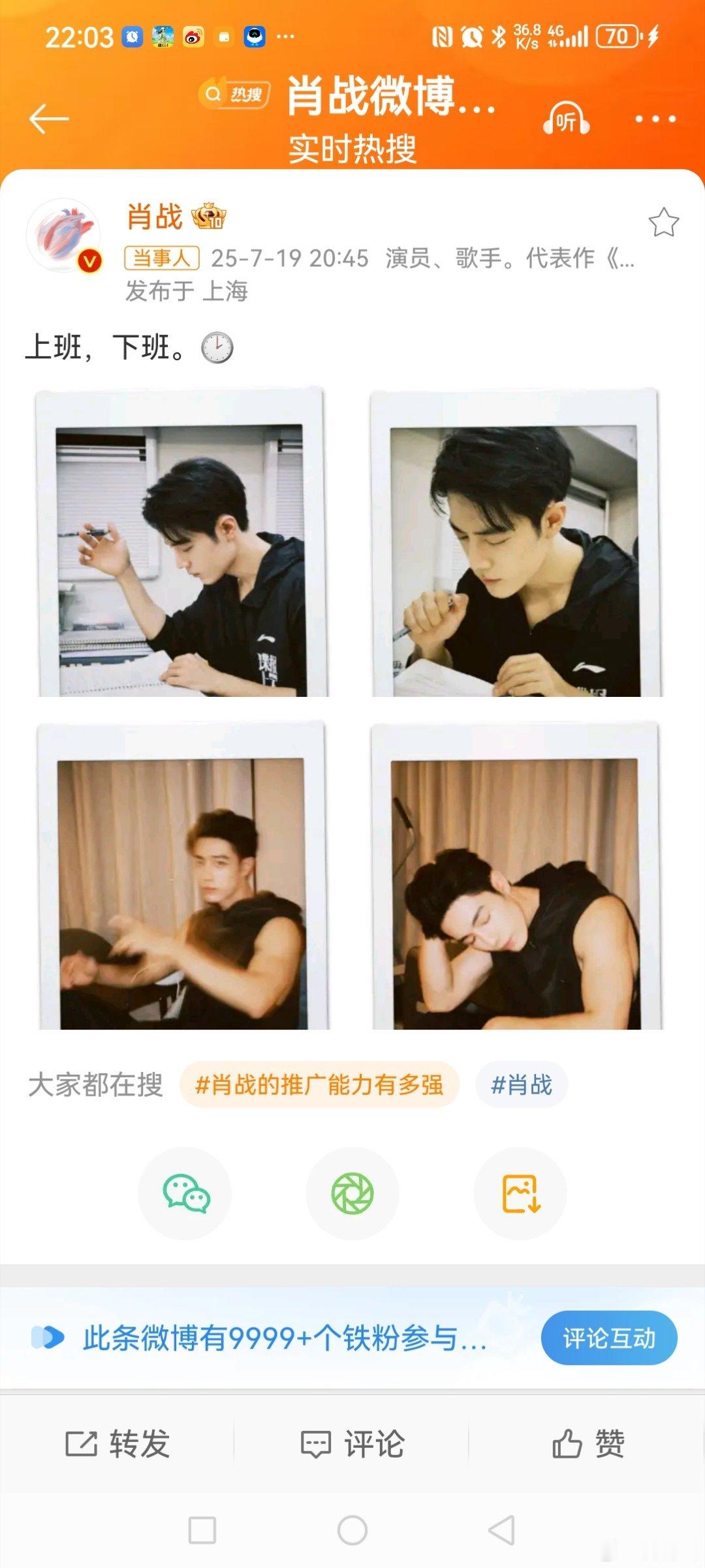 肖战上班下班照7月19日晚，发博晒图称:“上班💼，下班🕑。”图中，正