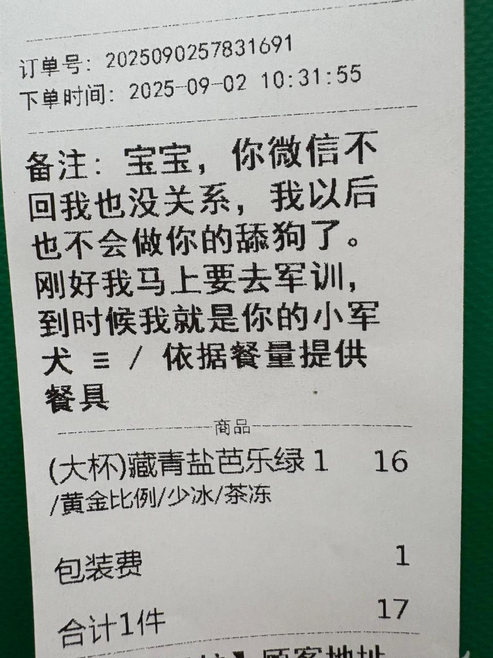 朋友送的让人颜面扫地的备注