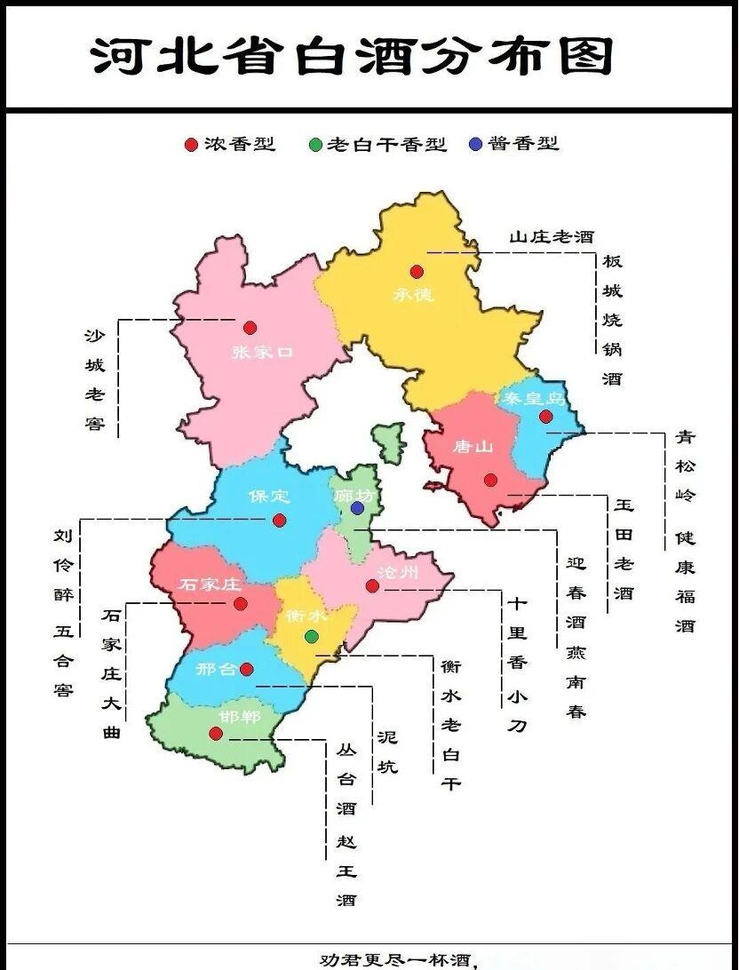 河北的白酒地图来了！原来河北11个市都有自己的酒，衡水老白干独树一帜。邯郸丛
