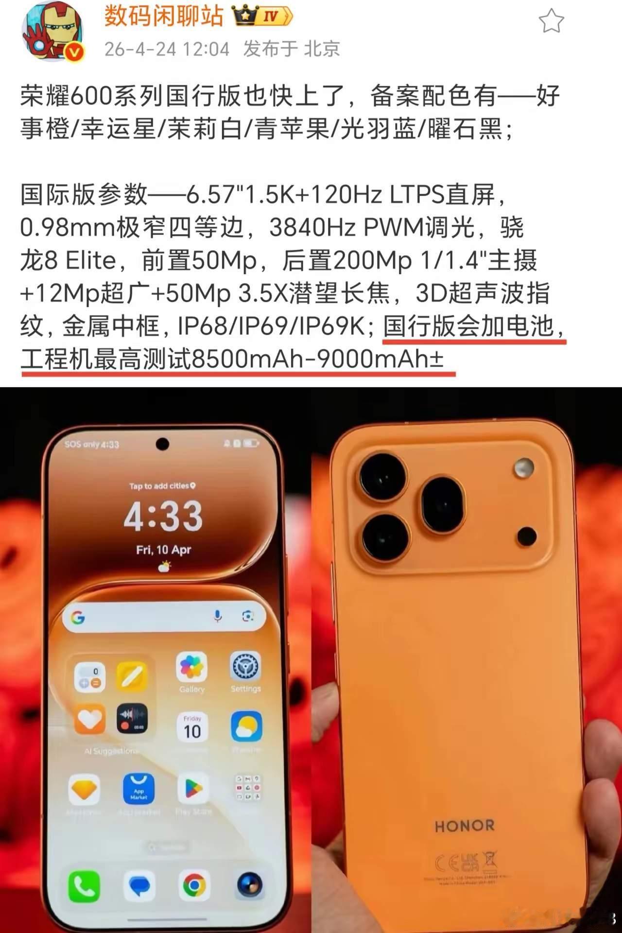 荣耀600系列海外爆红，国内版也快来了。据说这次料很足——六个配色、直屏金属中框