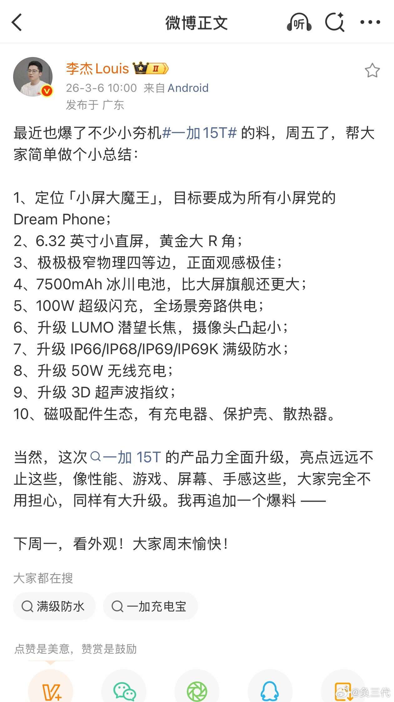 一加15T核心配置全部都有了，旗舰机该有的全部都有，潜望长焦也搭载并且凸起小，下