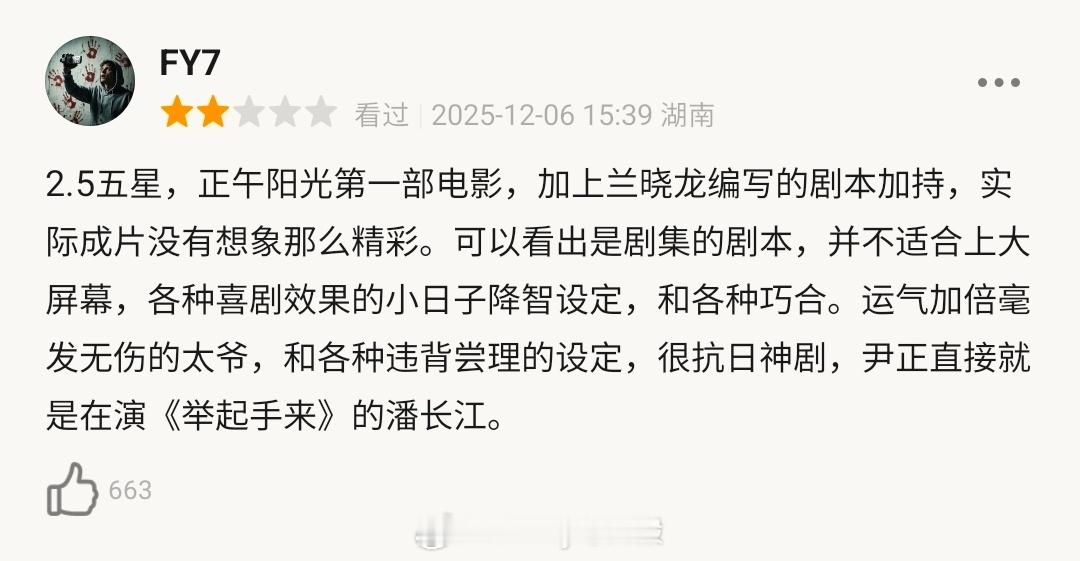 《得闲谨制》好看还是难看？有网友评价尹正演的像《举起手来》里的潘长江这算抗日神剧