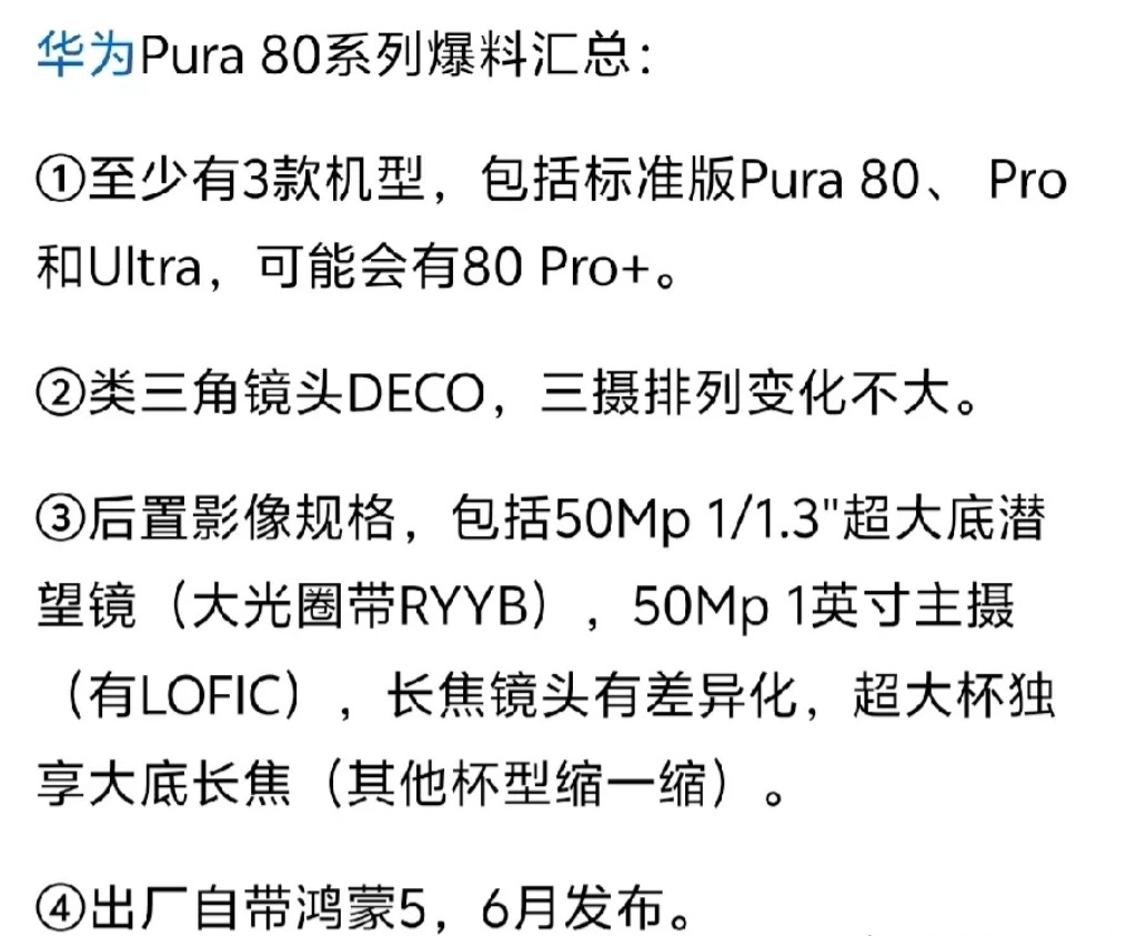 华为pura80马上要来了，预计会在6月左右，华为pura70自从去年上市以来已