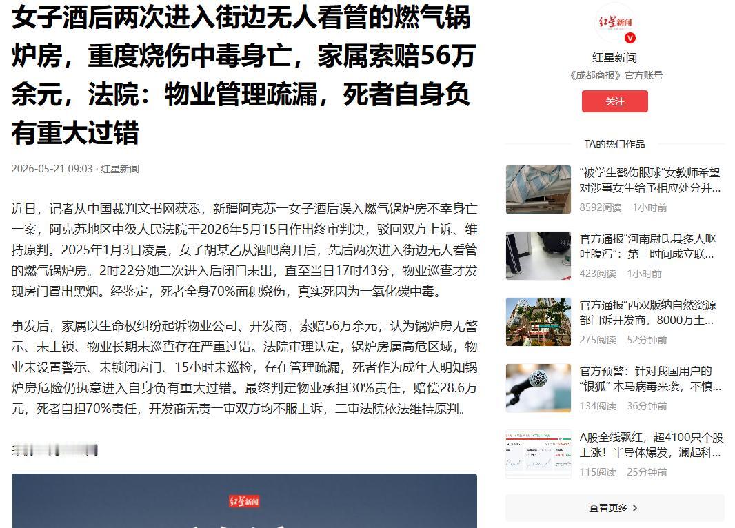 “喝个酒把命都丢了！”5月21日红星新闻报道，新疆阿克苏，一女子凌晨离开酒吧，先