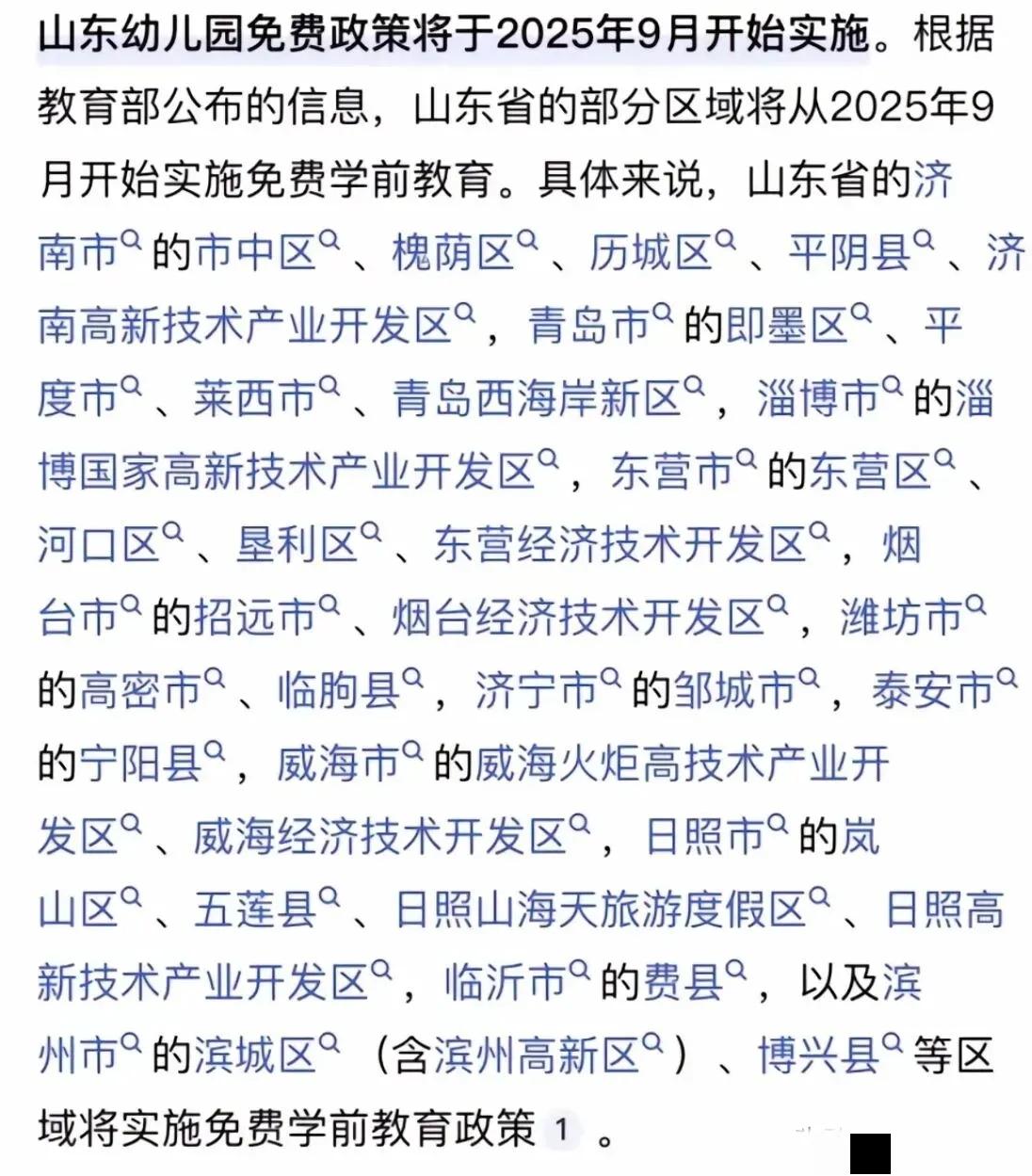 今年9月，济南6个区的幼儿园免费了，城区内唯独天桥区幼儿园不免费。到今年9