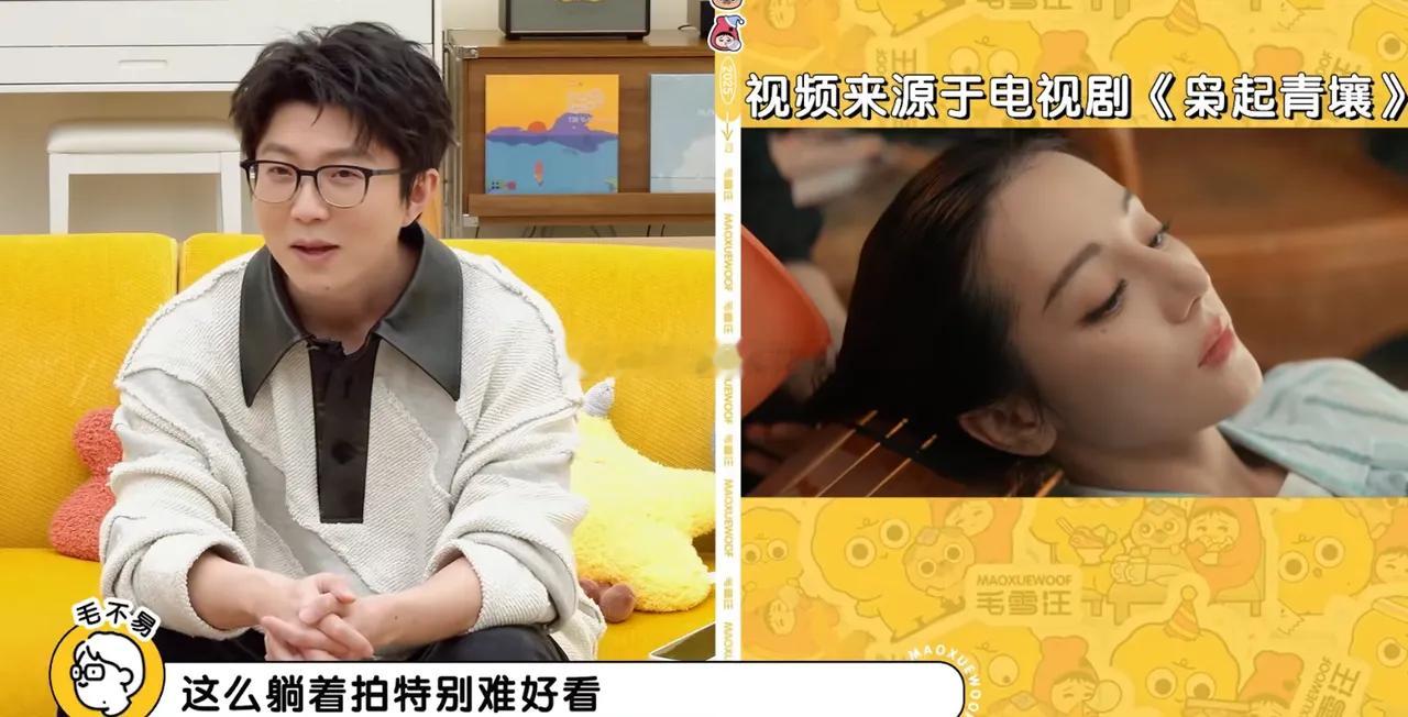 毛不易观看电视剧《枭起青壤》，其中的一幕是迪丽热巴躺在床上，他由衷称赞：“这么躺