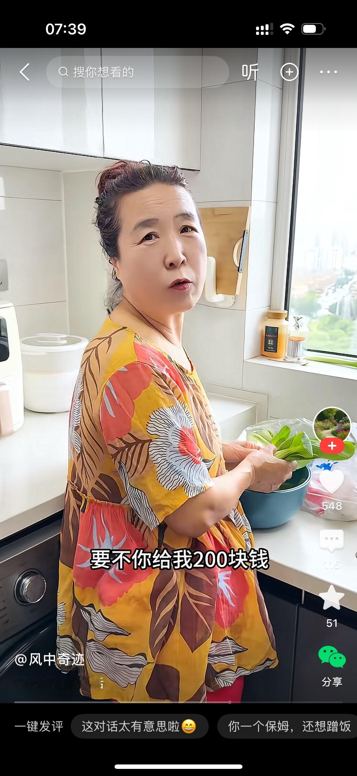 女主人对保姆说，阿姨，今天中午不用做我的饭了。今天我要去参加朋友的婚礼。这是我买