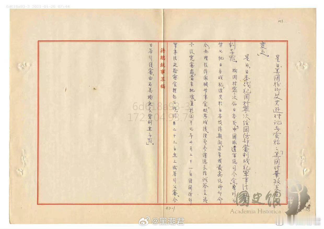 1949年1月26日，中华民国政府军事法庭在上海宣判，日本战犯冈村宁次“无罪”留