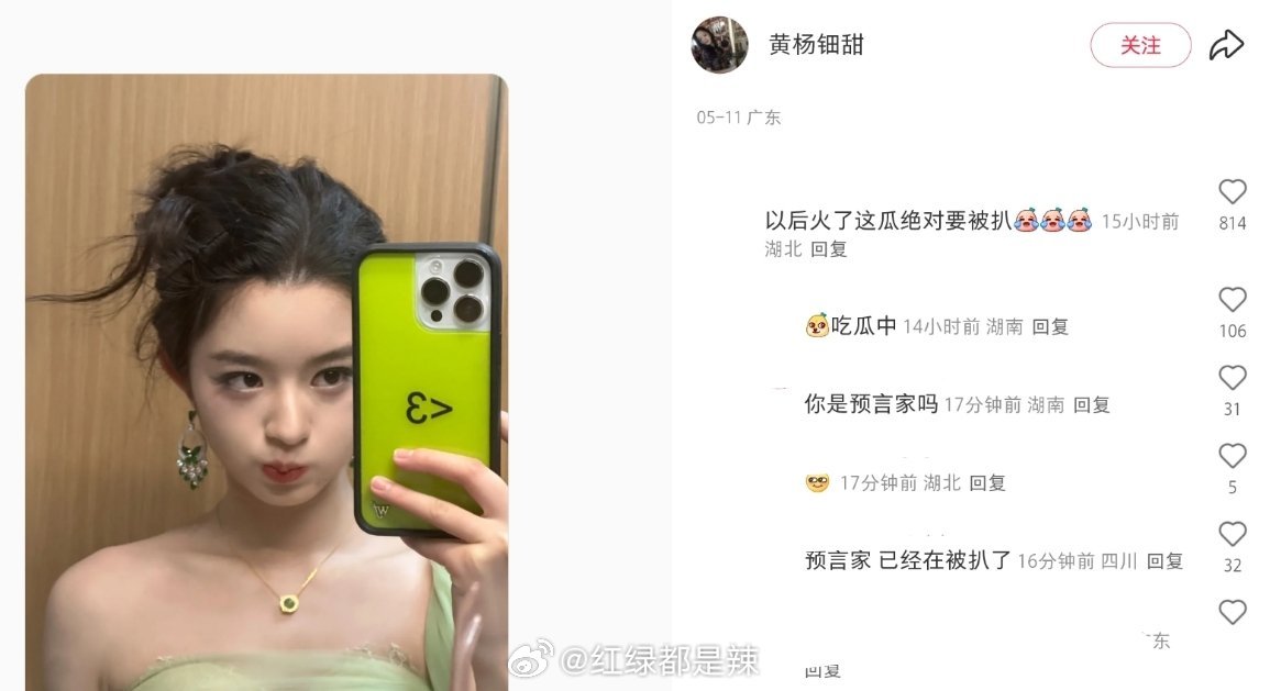 黄杨钿甜红薯评论区已沦陷网友说“230万耳环”“好多评论被删”“还