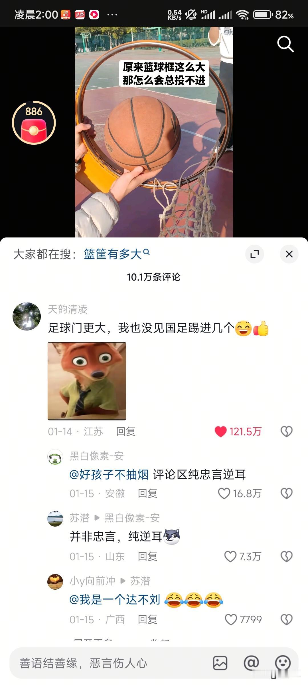 真的被这条评论戳中我的笑点！篮球对比篮筐足球对比球门，这网友的评论太绝了！