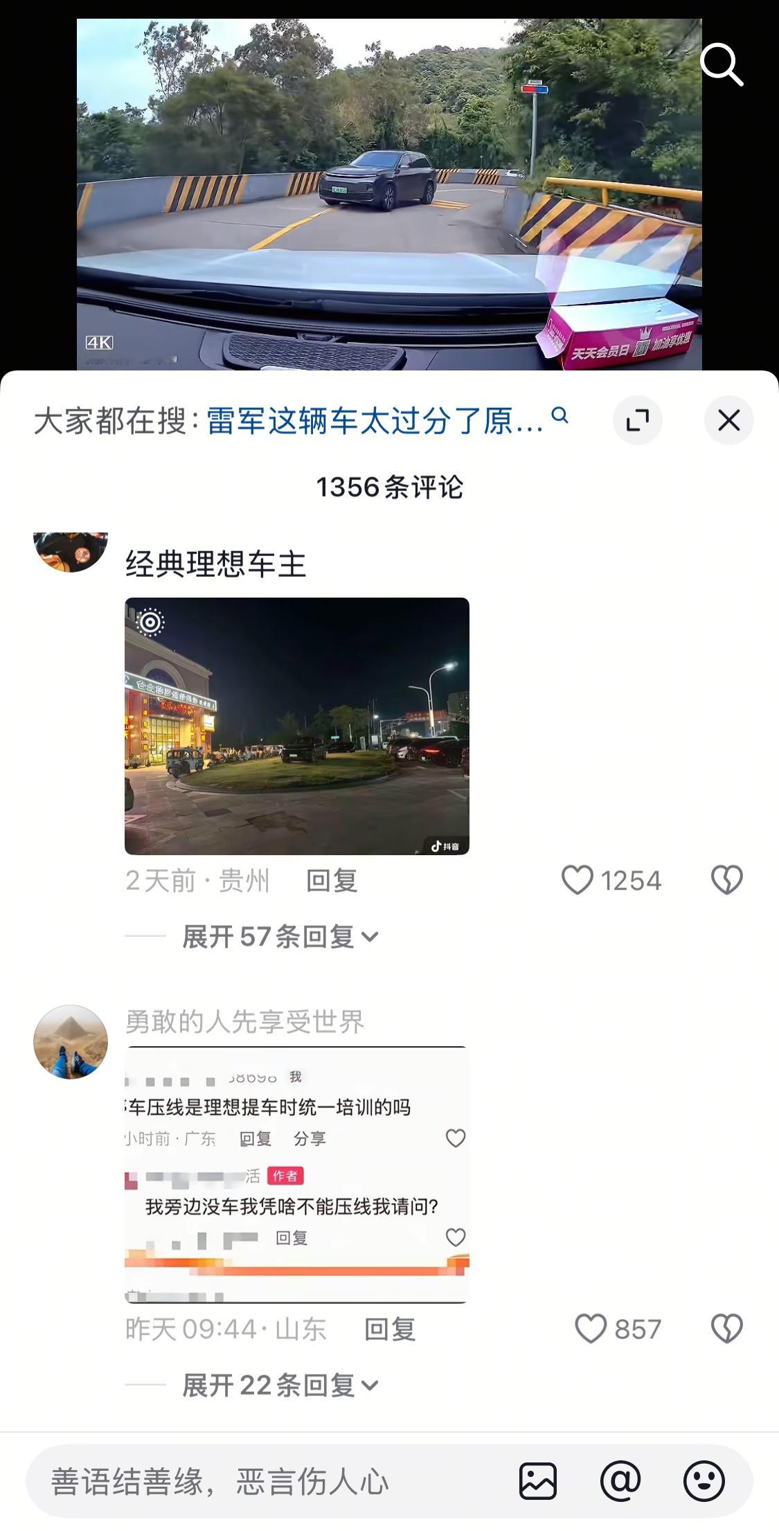 最近某平台狂推理想车主没素质乱停车的内容，这是被水军围攻了，还是真口碑崩塌？现实