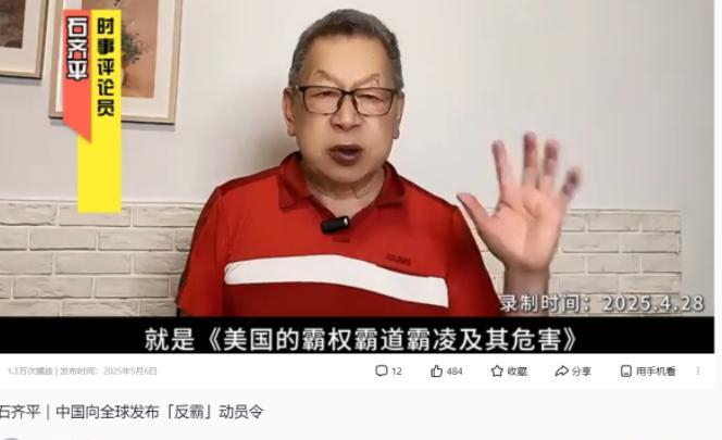 还是石齐平看的透彻！石齐平表示，随着中美在贸易领域激战，中国的反霸大战略已逐步形