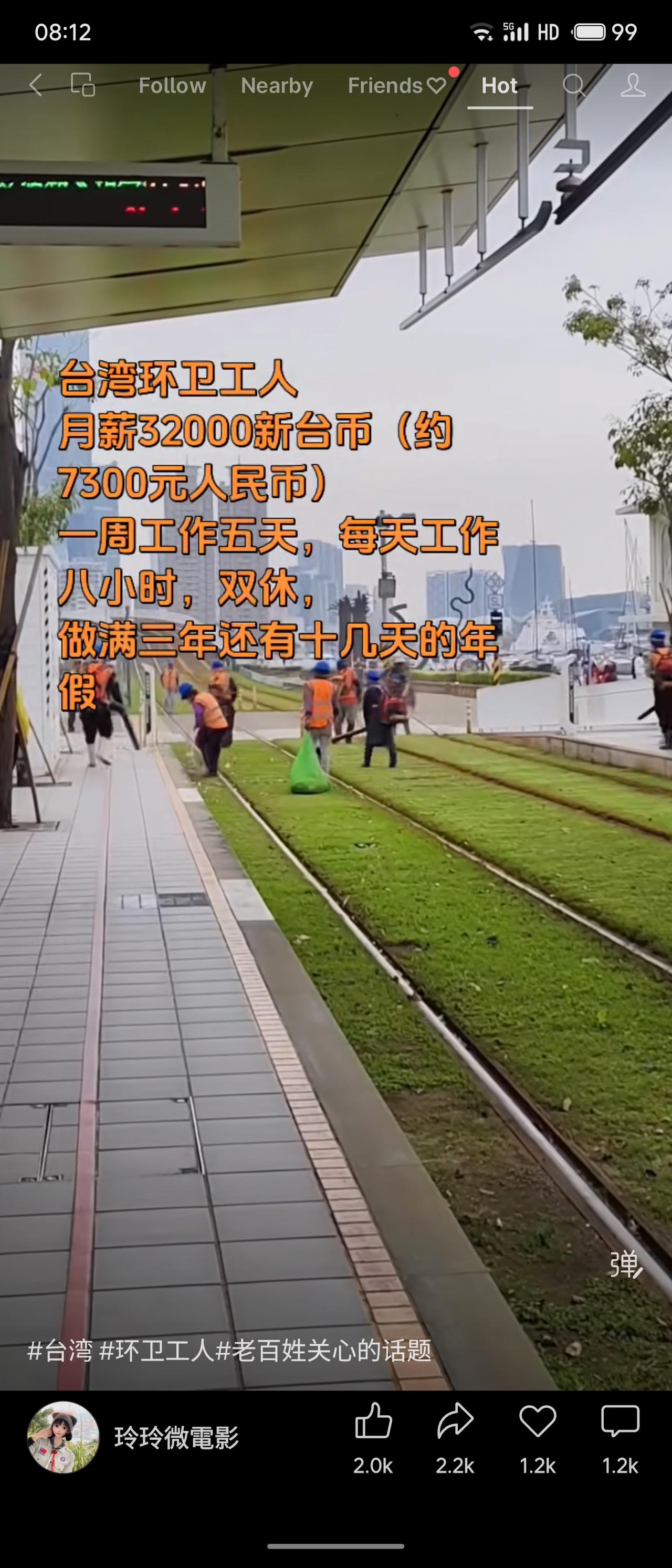 介绍台湾地区环卫工人的待遇：月薪32000新台币（约7300元人民币），每周工作