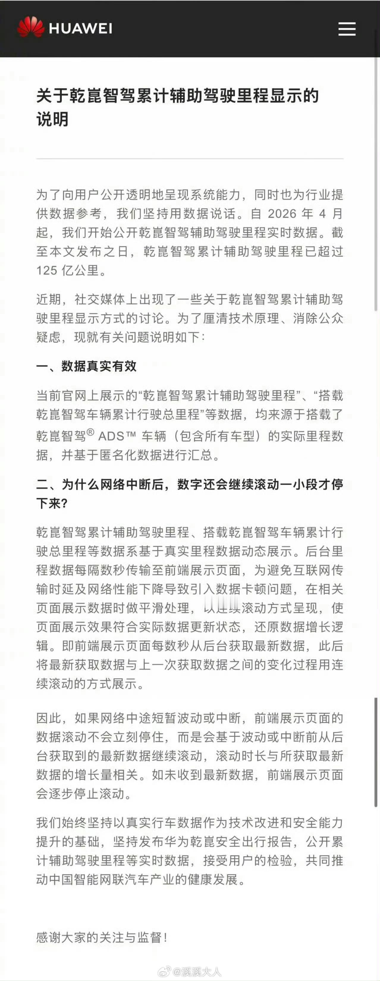 华为智驾断网里程仍涨这几天生病实在没脑子码字，不过我可以给小黑子们提供一个素材