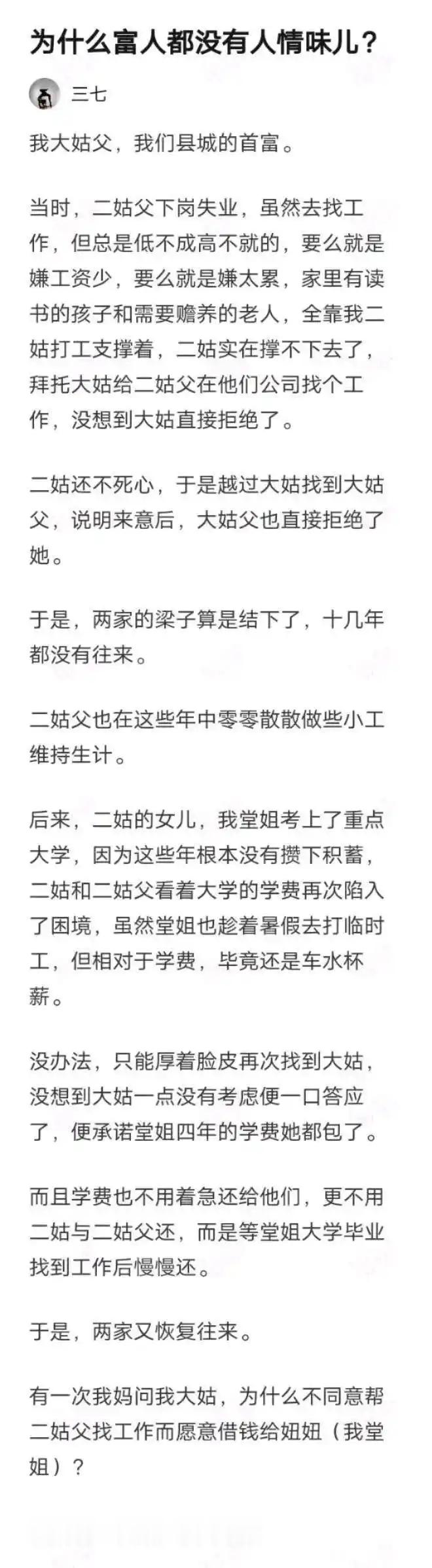 为什么富人都没有人情味？​​​
