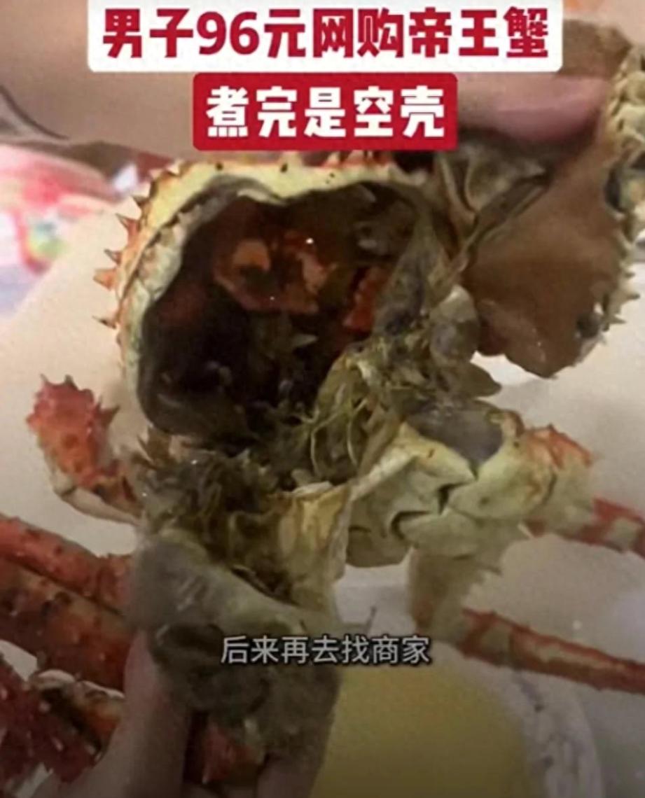 湖北武汉，男子网购时花96元买了2.5斤帝王蟹，本以为是捡了大便宜，可到家后才发