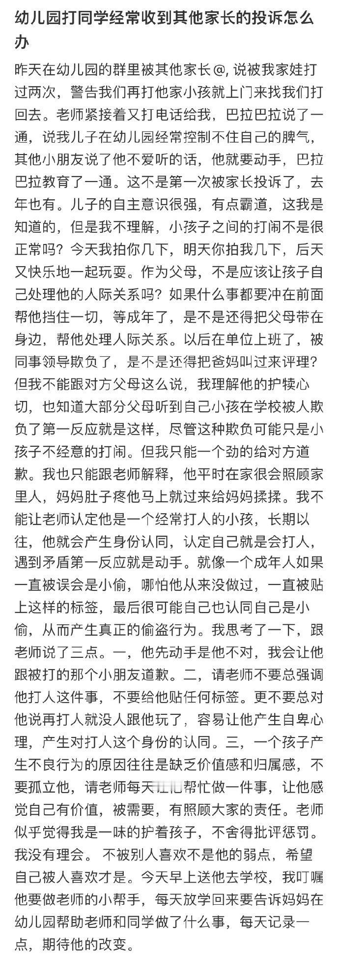 幼儿园打同学经常收到其他家长的投诉怎么办​​​