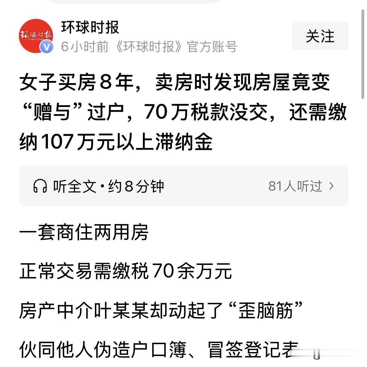 上海，女子2017年买了套商住二手房，把73.2万税费交给中介代办过户。她就是个