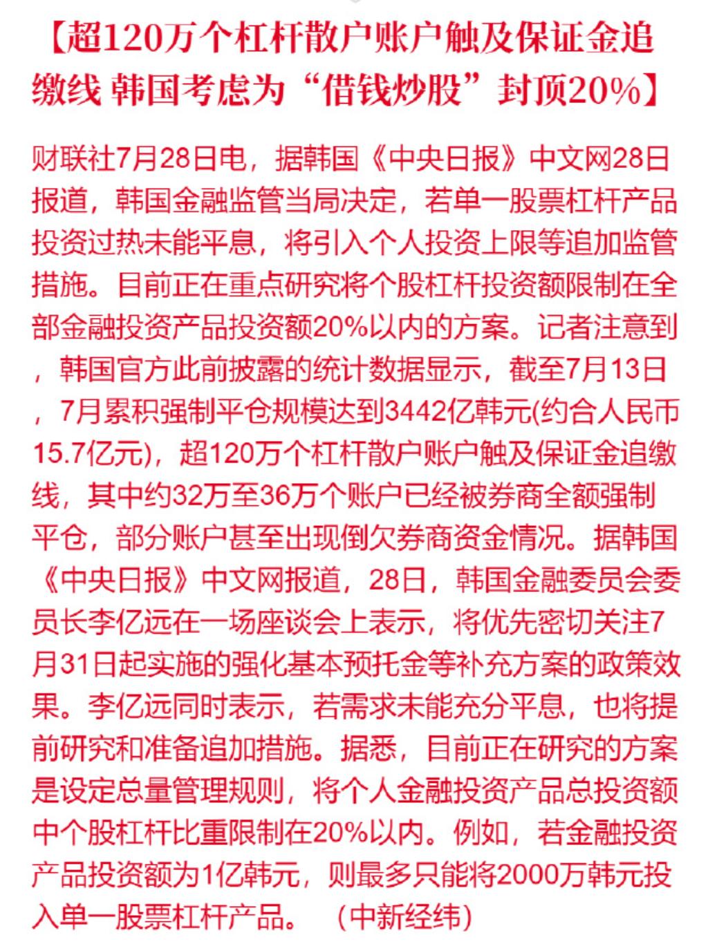可怕，韩国截至7月13日，7月累积强制平仓规模达到3442亿韩元(约合人民币15