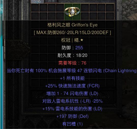 暗黑二重制版国服战网拍卖极品之格力风之眼次极品格力风。格力风是电系玩法的毕业