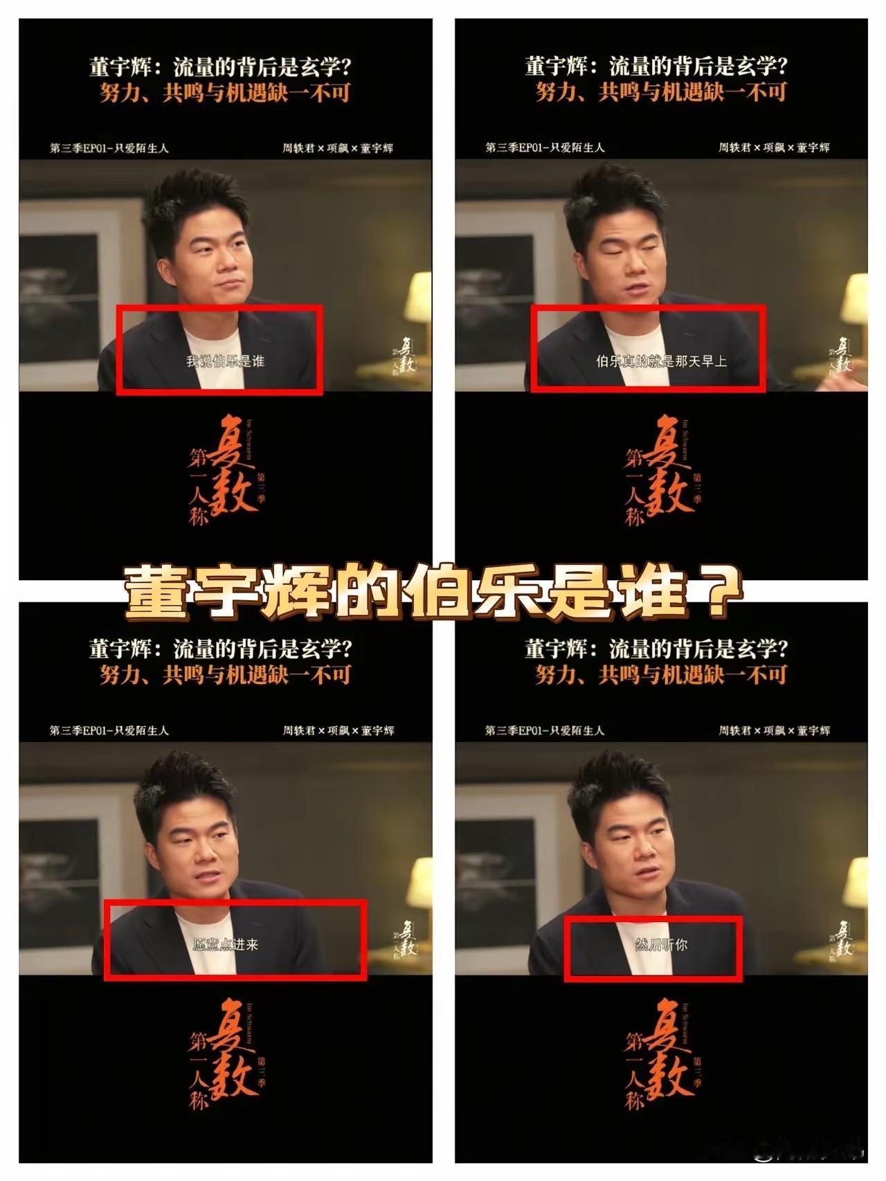 董宇辉说:他的爆红是带有玄学色彩的，是难以预测和掌控的。又说他