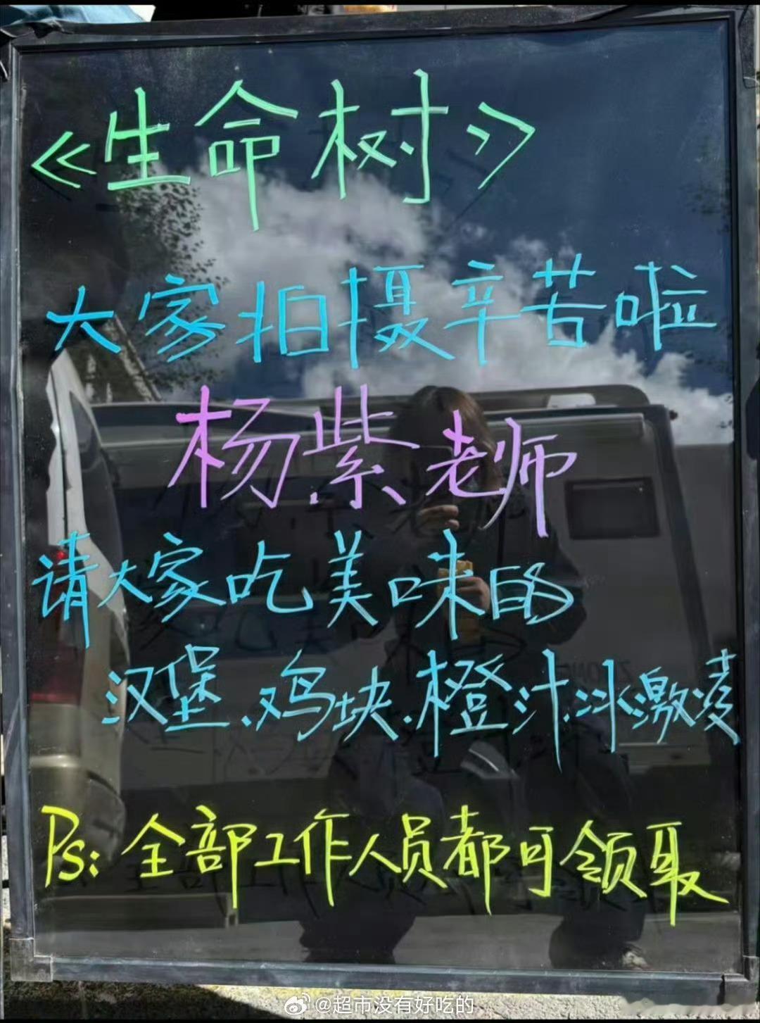 杨紫请生命树剧组吃美食杨紫请生命树剧组工作人员吃美食杨紫请生命树剧组工作人员吃美