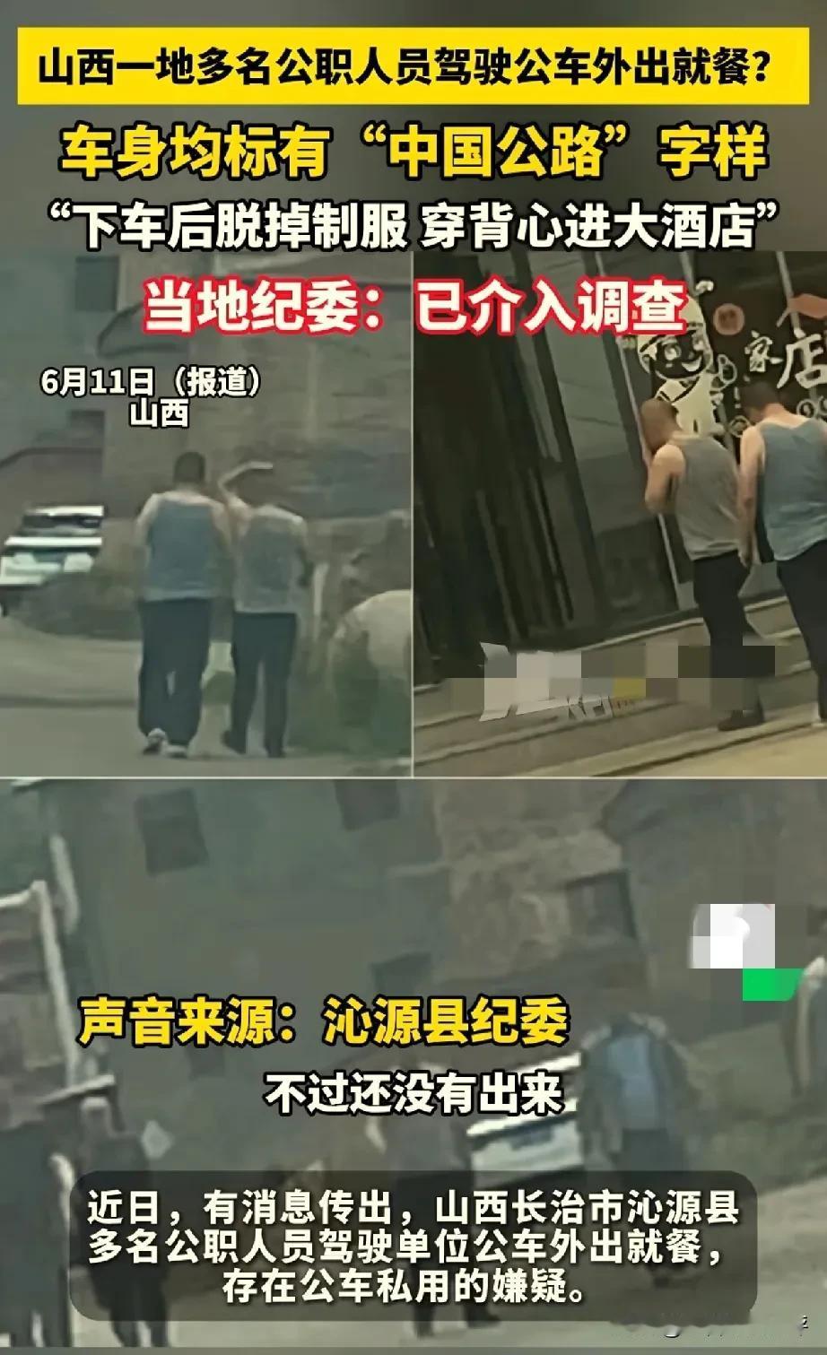 网友质疑中国公路员工开着公车公款吃喝。其实没必要大惊小怪，就算是公务人员也是
