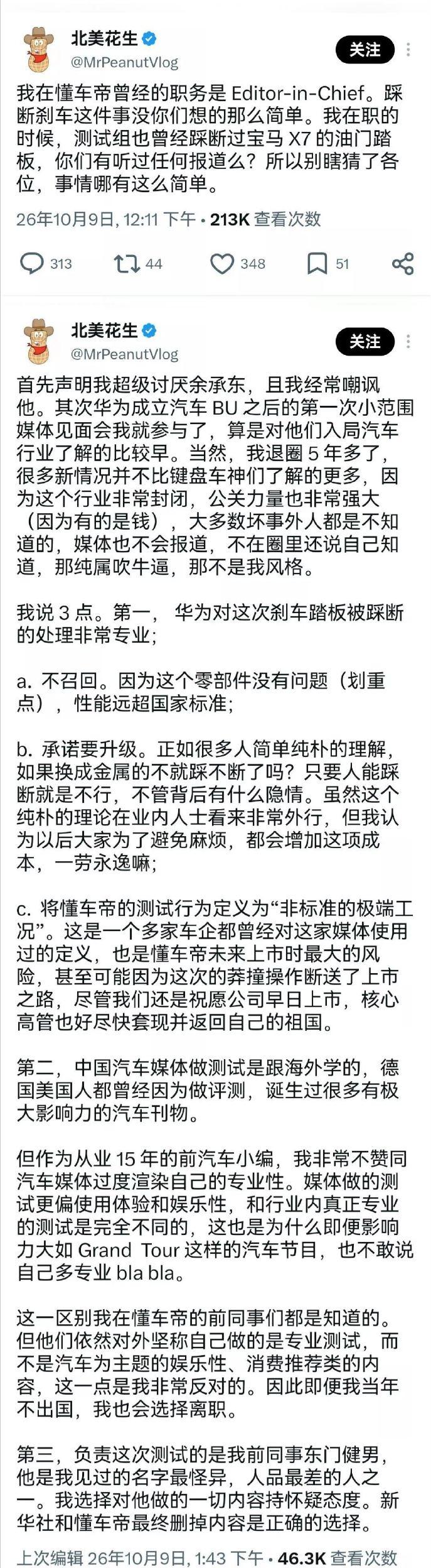 有个自称DCD前编辑的网友说：踩断刹车这事，没那么简单。 他说自己在职时，测